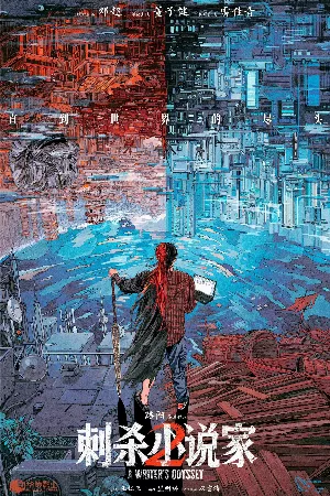 Ám Sát Tiểu Thuyết Gia