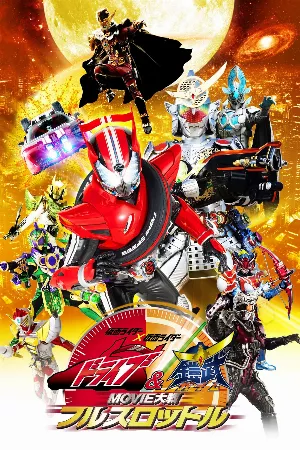 Kamen Rider X Kamen Rider Drive & Gaim: Movie War Full Throttle
