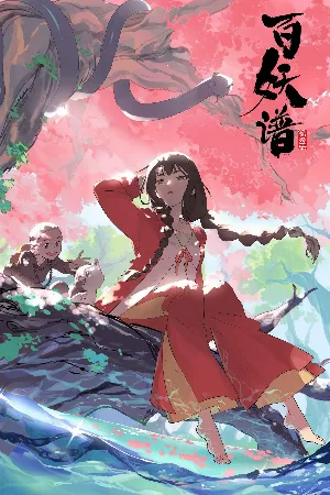 Bách Yêu Phổ