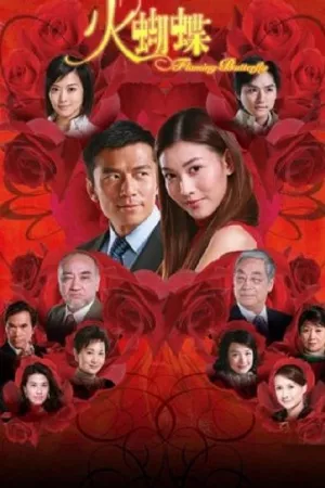 Hỏa Hồ Điệp