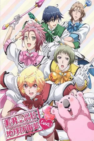 Binan Koukou Chikyuu Bouei-bu Happy Kiss!