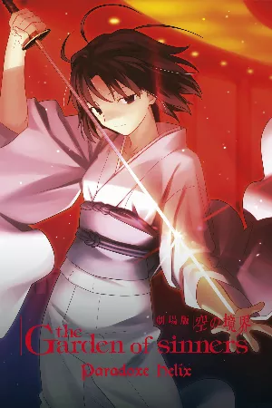 Kara no Kyoukai Movie 5: Mujun Rasen