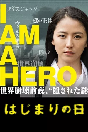 I Am a Hero