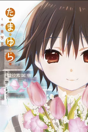 Tamayura: Sotsugyou Shashin Part 1 - Kizashi