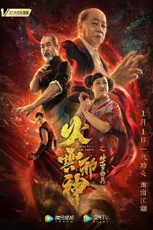 Hoả Vân Tà Thần