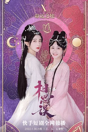 Tương Tư Ngộ