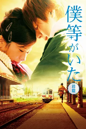 Ngày ấy, chúng ta bên nhau
