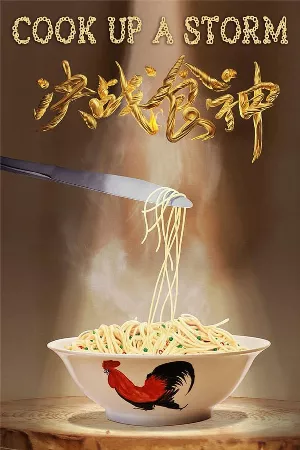 Quyết chiến thực thần