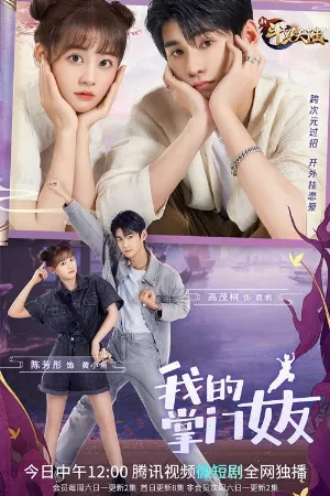 Nữ Chưởng Môn Ngổ Ngáo Của Tôi