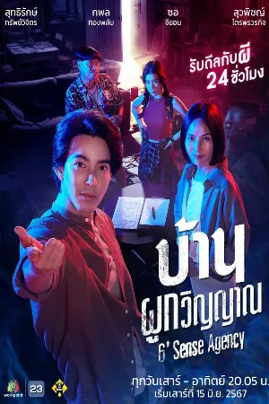 Đại Lý Nhà Ma