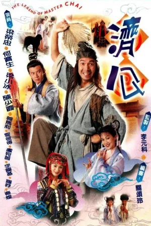 Tế Công (1997)