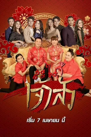 Làm Dâu Nhà Giàu