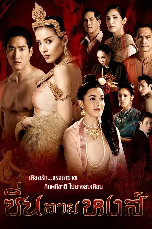 Phượng Hoàng Truyền Kiếp