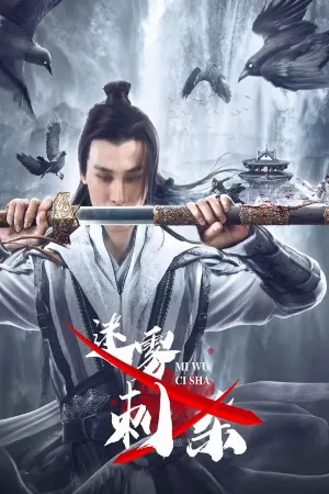 Sát Thủ Trong Màn Sương