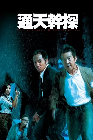 Cảnh Sát Tài Ba (Tuyệt Thế Anh Tài)
