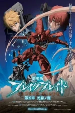 Break Blade Movie 5: Shisen no Hate