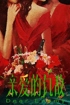 Kẻ Thù Thân Mật