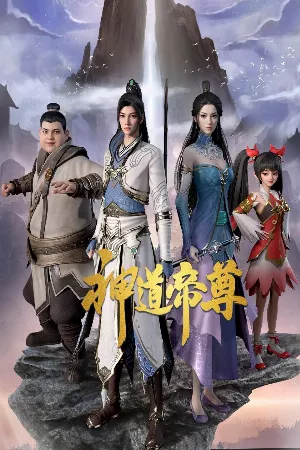 Vô Thượng Thần Đế 2: Thần Đạo Đế Tôn