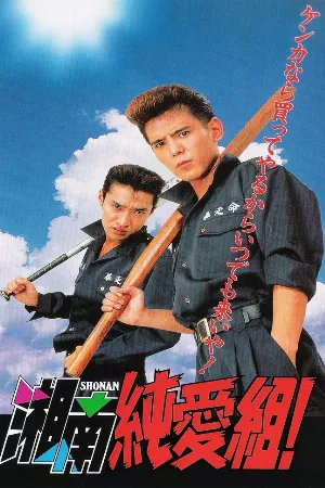 Thời Niên thiếu của Thầy Onizuka!