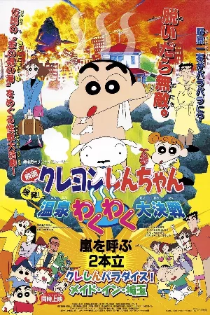 Crayon Shin-chan : Bùng Nổ ! Cuộc Chiến Quyết Định Suối Nước Nóng Thú Vị