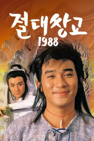 Song Hùng Kỳ Hiệp