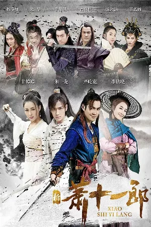 Tiêu Thập Nhất Lang (2016)