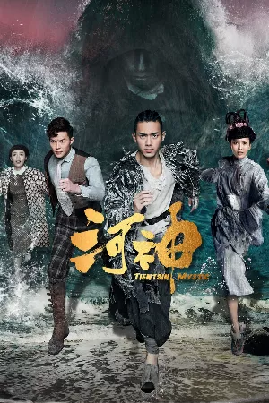 Hà Thần 2