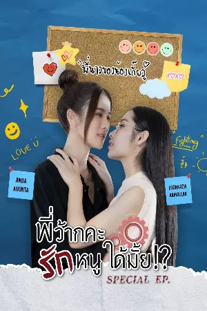Tiền Bối Kỷ Luật Yêu Em Được Không?