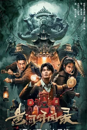 Hoàng Hà Dị Văn Lục
