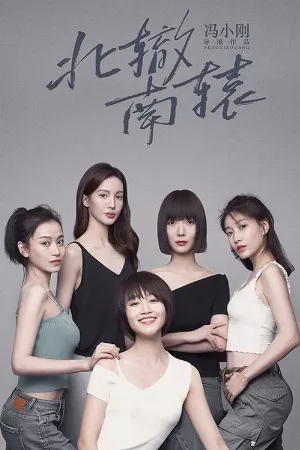 Bắc Triệt Nam Viên