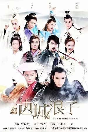 Biên Thành Lãng Tử