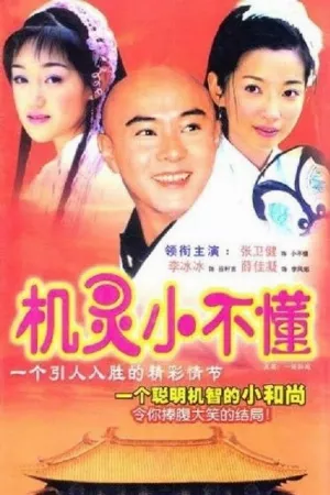Đại Náo Kim Các Tự