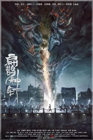 Tân Môn Huyền Án