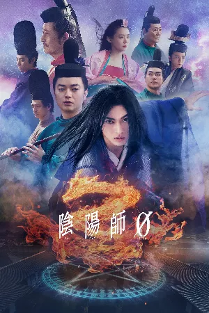 Âm Dương Sư 0: Khởi Nguồn