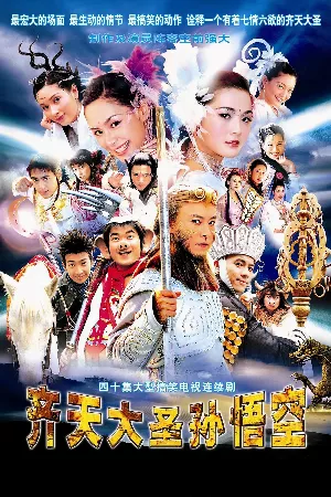 Tề Thiên Đại Thánh