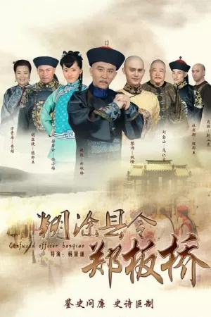 Quan Huyện Trịnh Bản Kiều