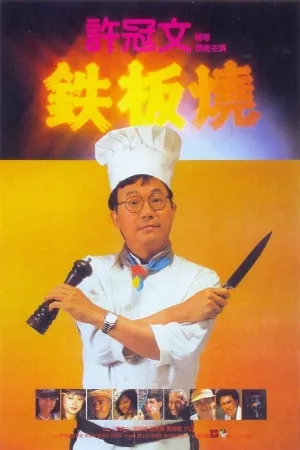 Teppanyaki