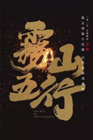 Vụ Sơn Ngũ Hành