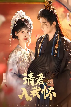 Mời Khanh Vào Lòng - Thỉnh Khanh Nhập Hoài