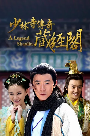 Thiếu Lâm Tàng Kinh Các