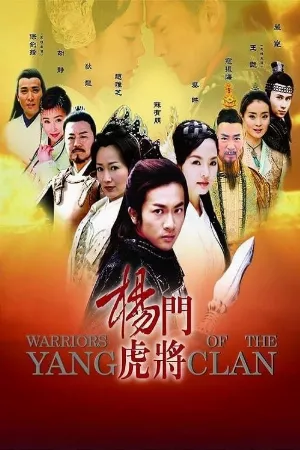 Dương Môn Hổ Tướng
