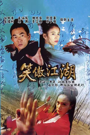 Tiếu Ngạo Giang Hồ (1996)