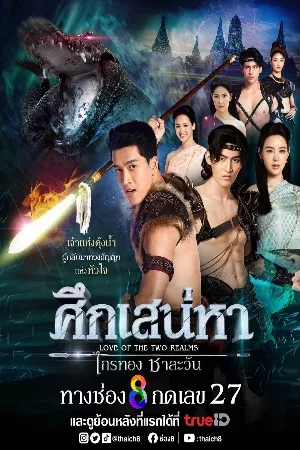 Truyền Thuyết Về Tình Yêu