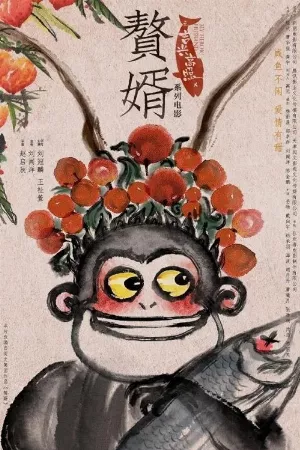 Ở Rể - Chuế Tế