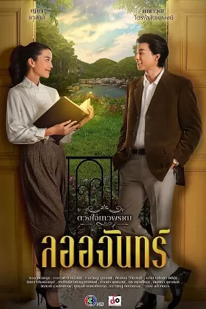 Dhevaprom: Dujupsorn