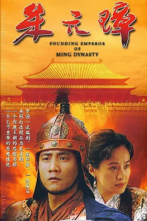 Chu Nguyên Chương Bí Sử