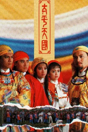 Thái Bình Thiên Quốc