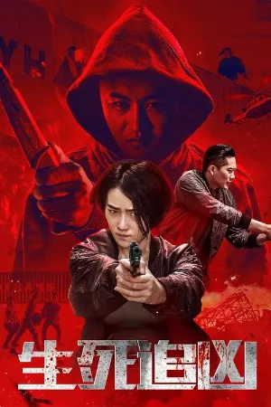 Sinh Tử Truy Kích
