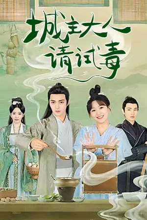 Thành Chủ Đại Nhân Mời Thử Độc