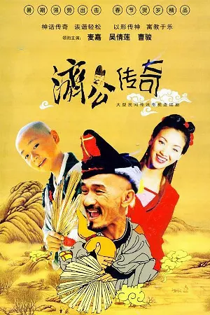 Tế Công Truyền Kỳ (2003)